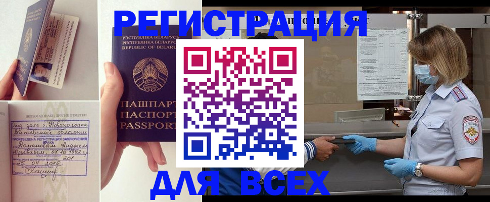 миграционный учет в Первомайске