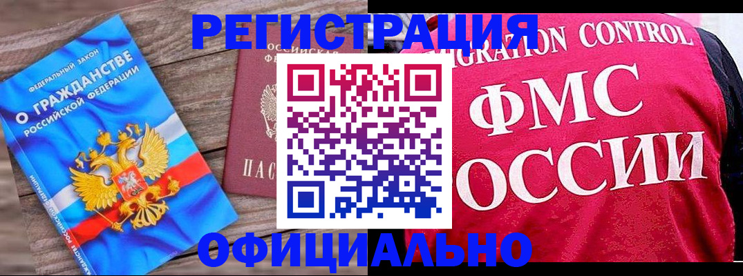 временная регистрация 2025 в Первомайске