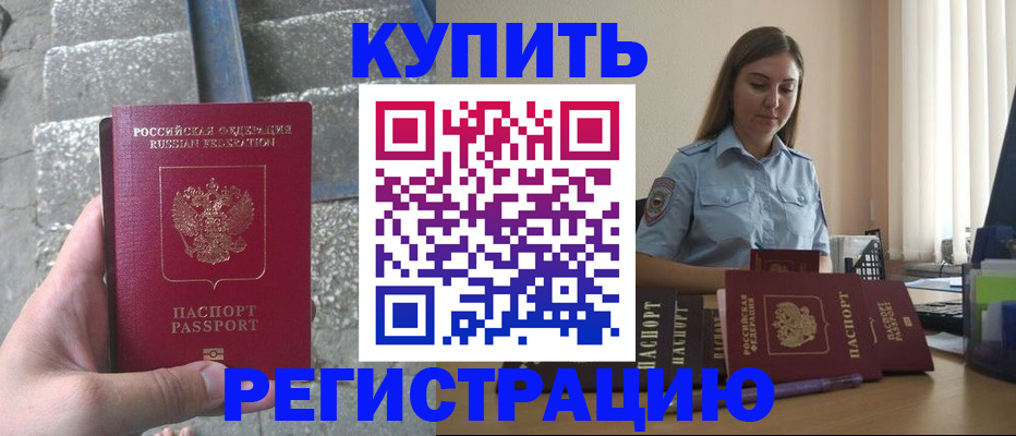 прописка в квартире в Первомайске