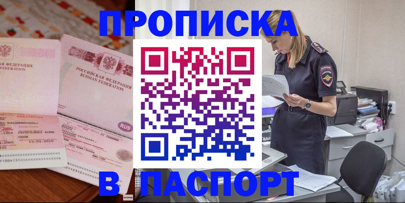 временная регистрация 2025 в Первомайске