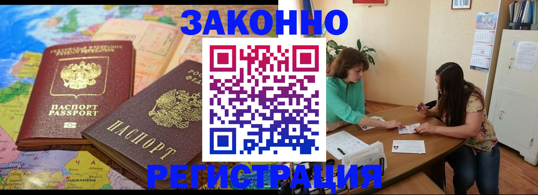 прописка штамп в Первомайске