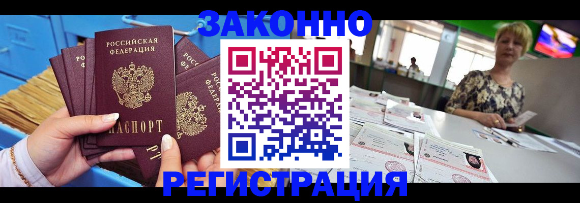 прописка для военкомата в Первомайске